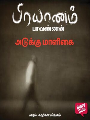 cover image of Adukku maaligai